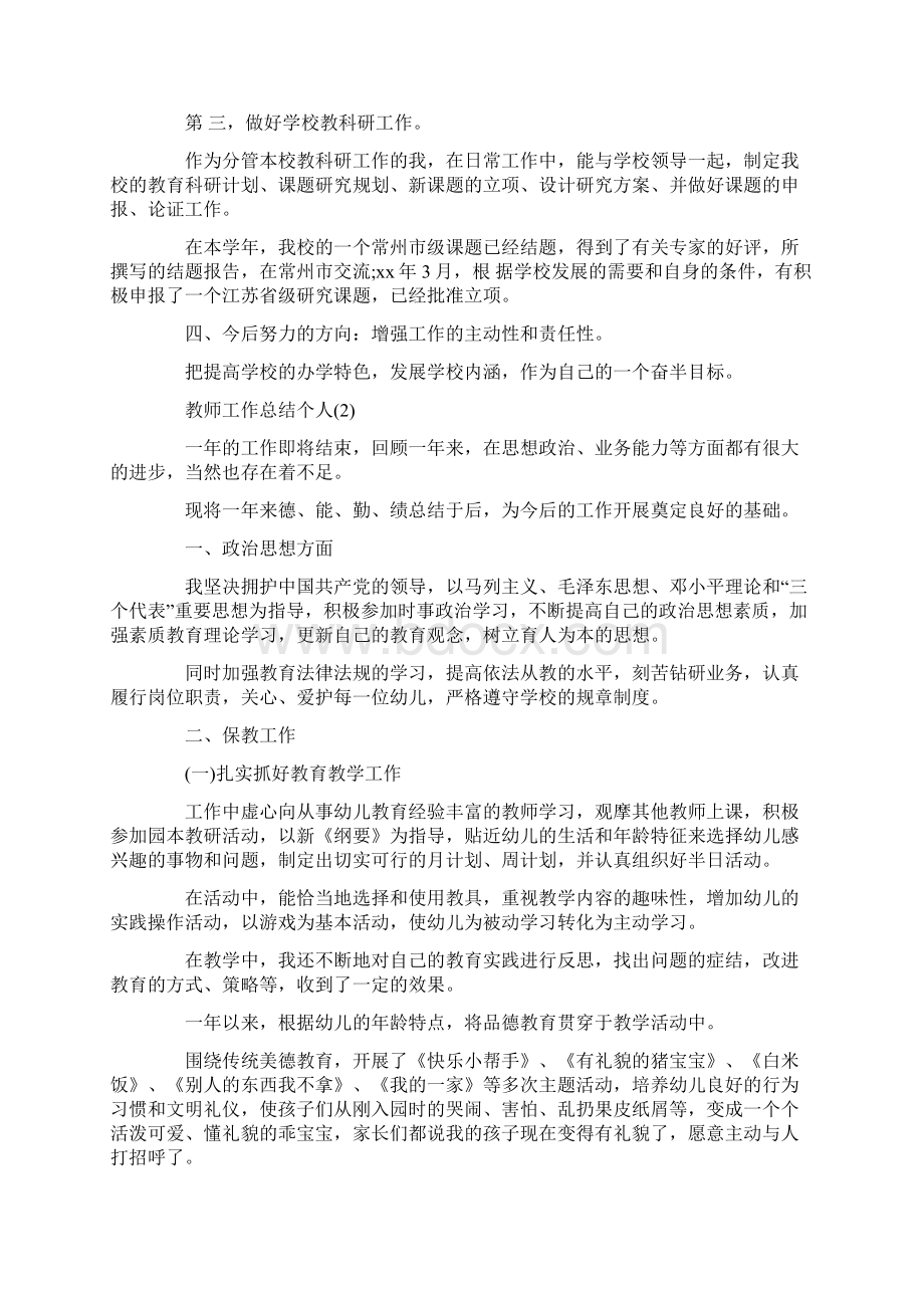 最新教师工作总结个人Word格式.docx_第3页