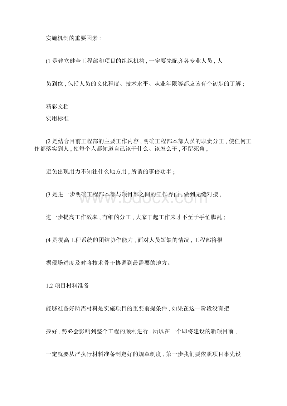 项目实施方法与保障要求措施.docx_第2页