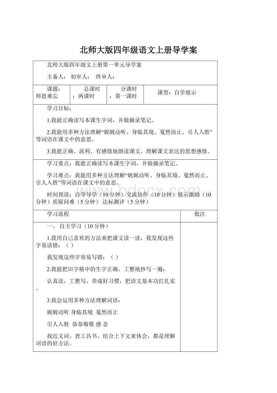 北师大版四年级语文上册导学案.docx