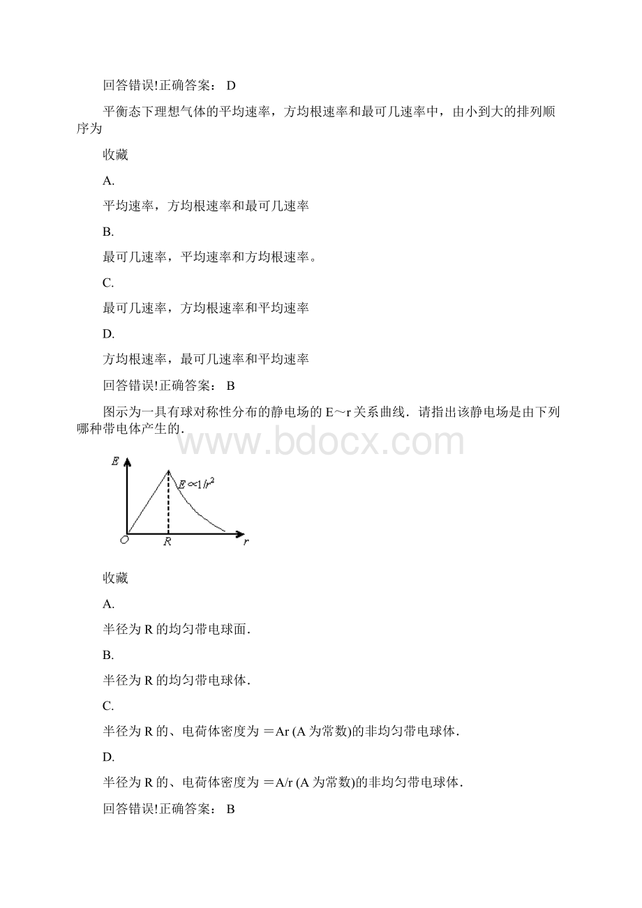 大学物理考试题库及答案Word文件下载.docx_第2页