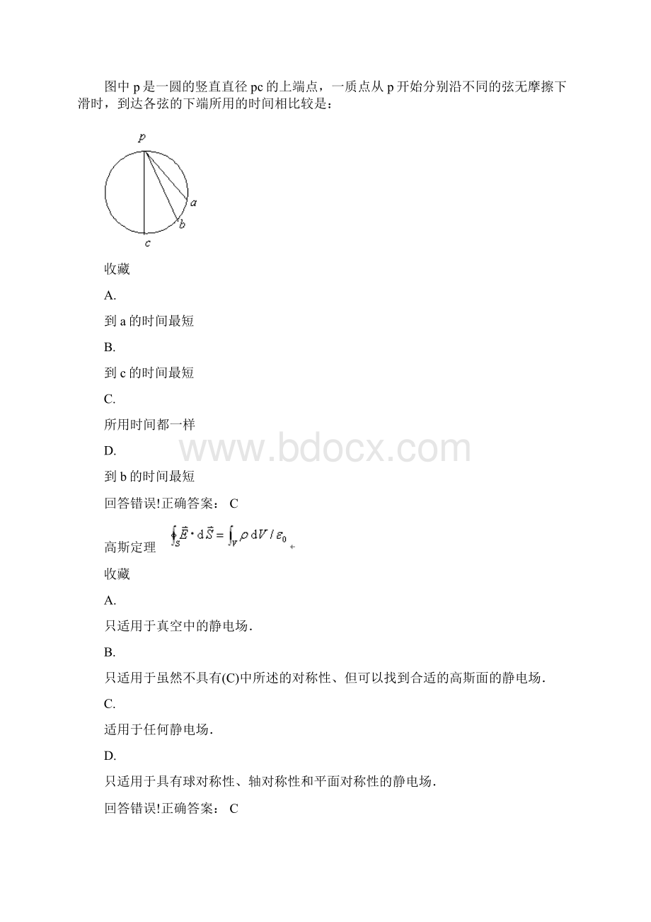 大学物理考试题库及答案Word文件下载.docx_第3页