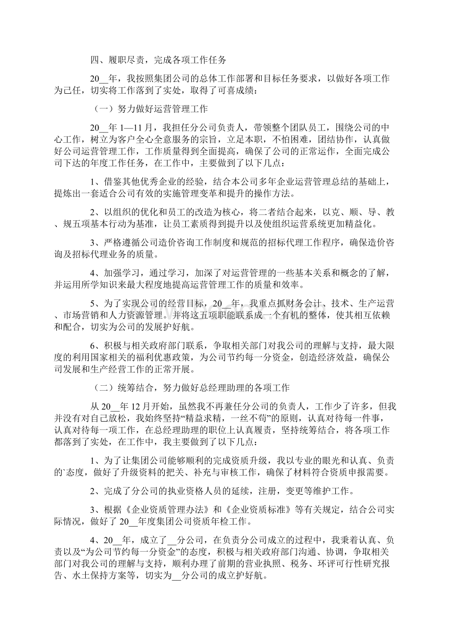 总经理年终工作总结3篇Word文档格式.docx_第3页