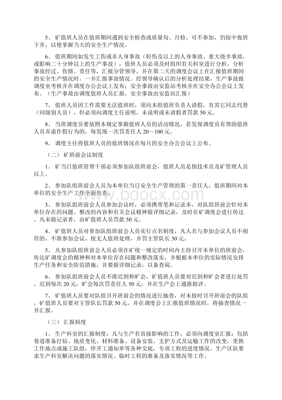 煤矿调度室管理制度实施方法试行Word文档格式.docx_第3页