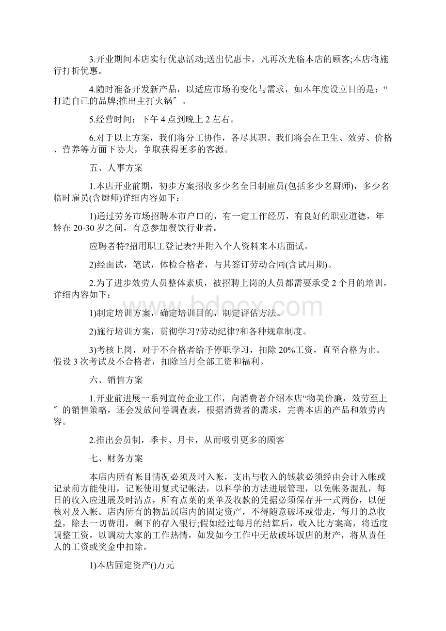 大学生火锅店创业计划书.docx_第2页