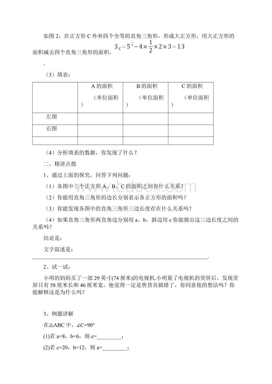 鲁教版七年级 上册数学 第三章 《勾股定理》导学案Word格式.docx_第3页