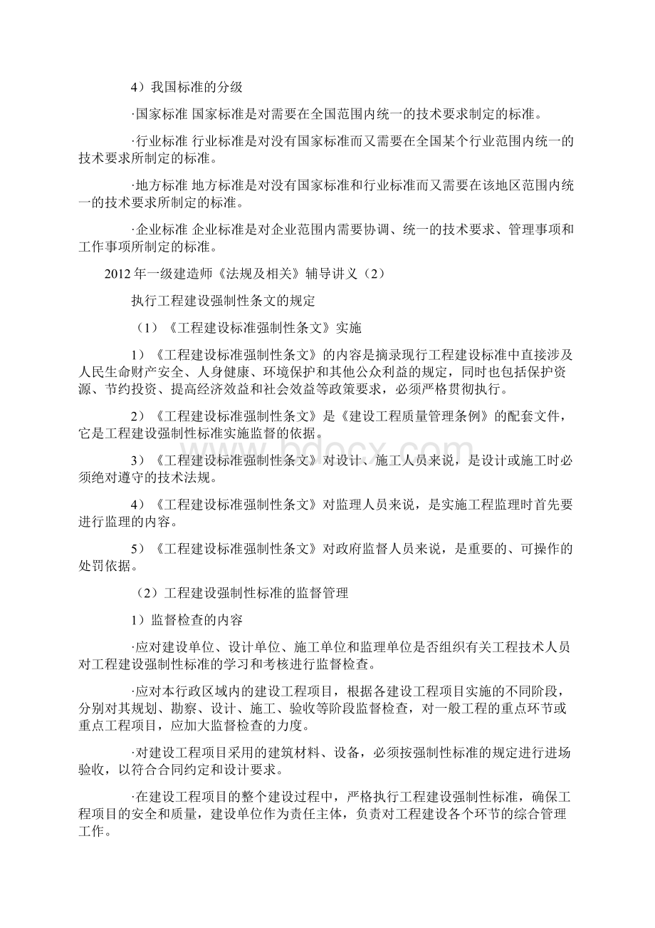 一级建造师《法规及相关》辅导讲义Word格式.docx_第2页