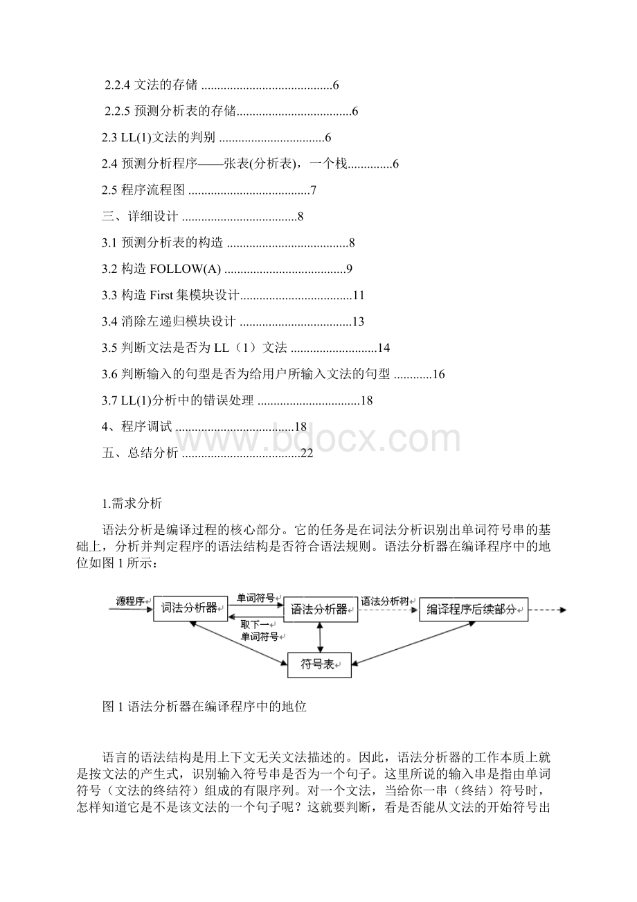 马少华 计算机1725011213218编译原理资料.docx_第2页