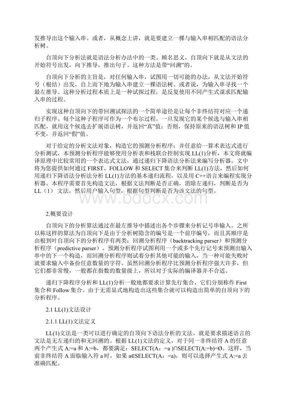 马少华 计算机1725011213218编译原理资料.docx_第3页