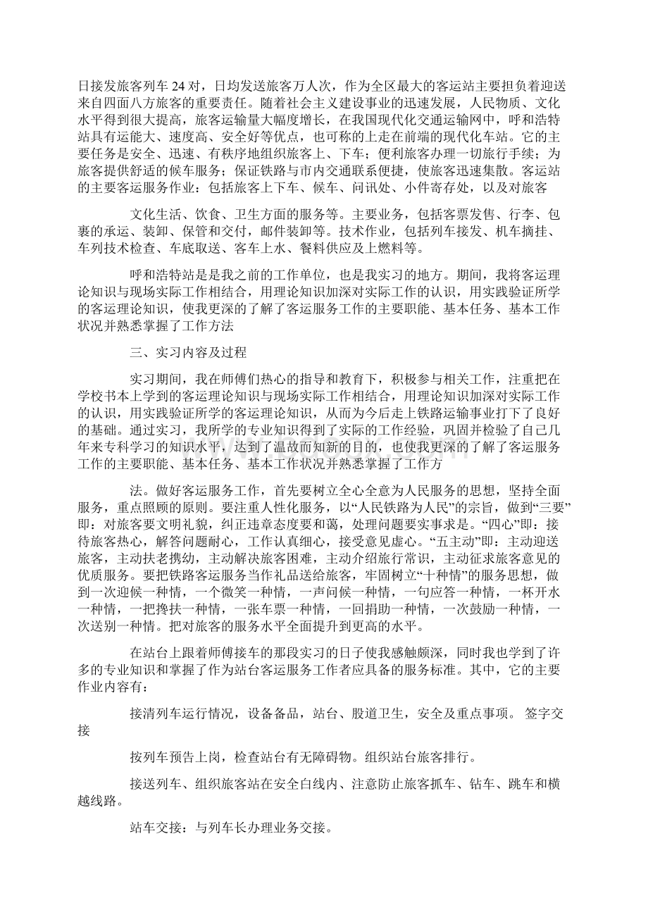 客运值班员年度总结3篇.docx_第2页