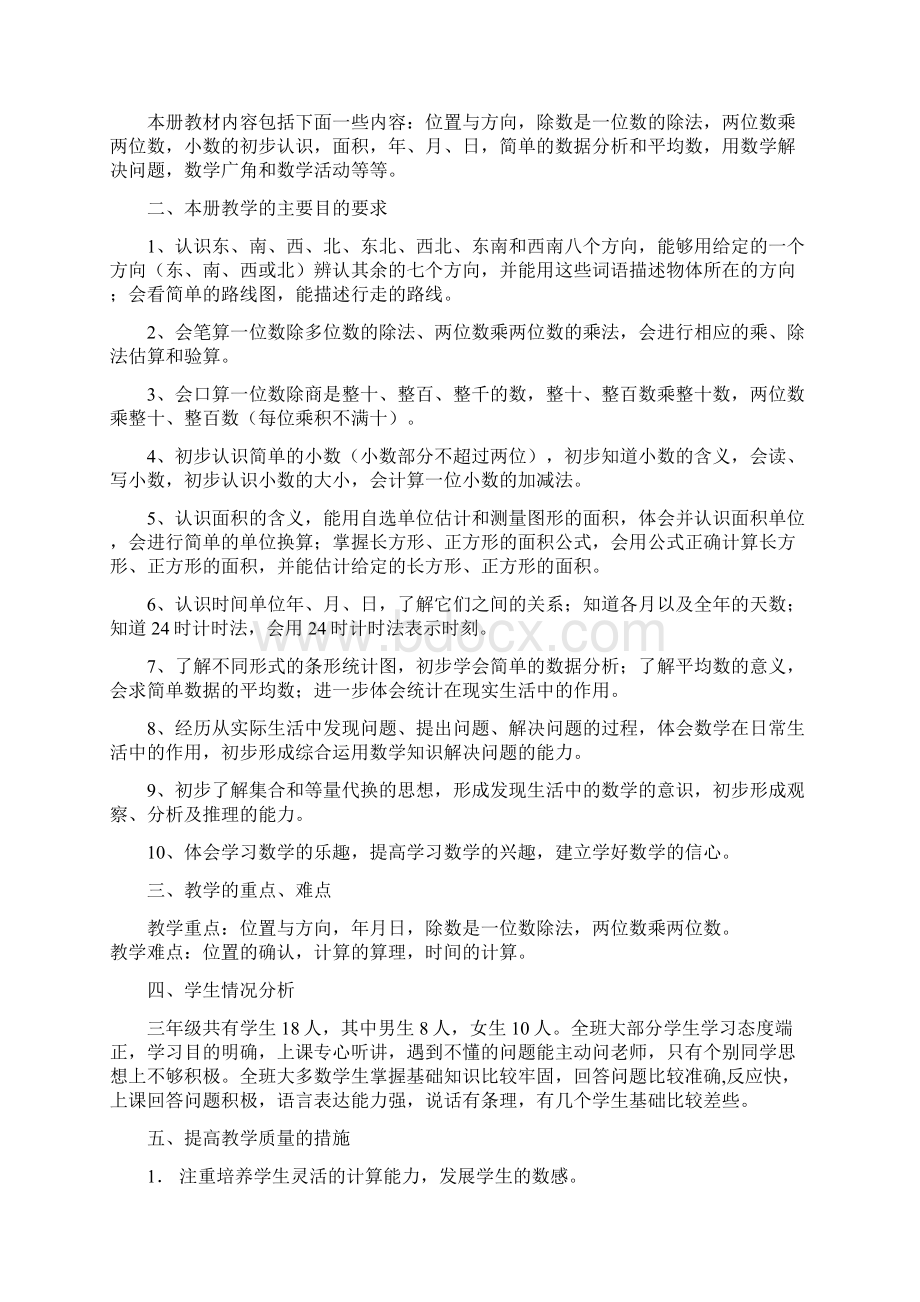 修改新课标人教版小学三年级下册数学教案及教学反思2Word文件下载.docx_第2页