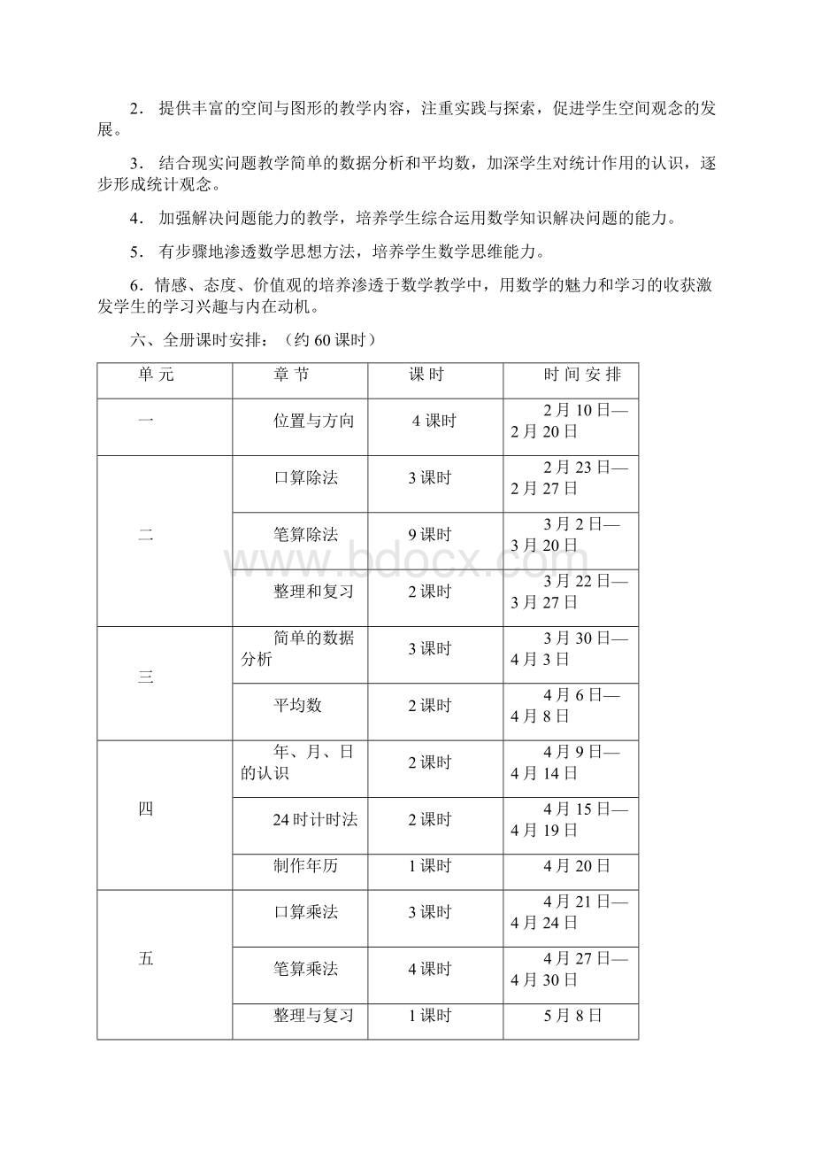 修改新课标人教版小学三年级下册数学教案及教学反思2Word文件下载.docx_第3页