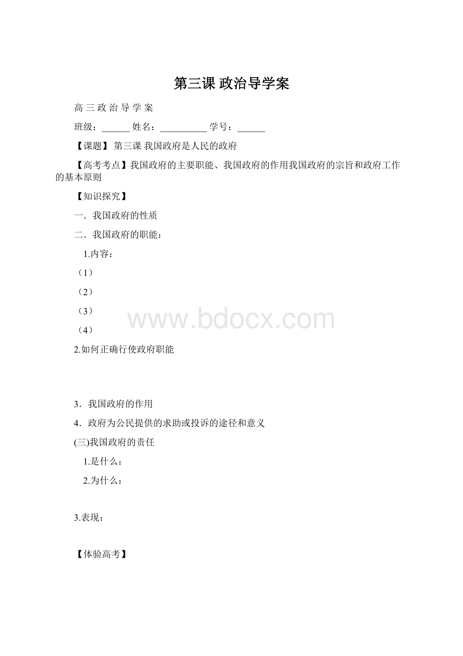 第三课 政治导学案Word格式.docx