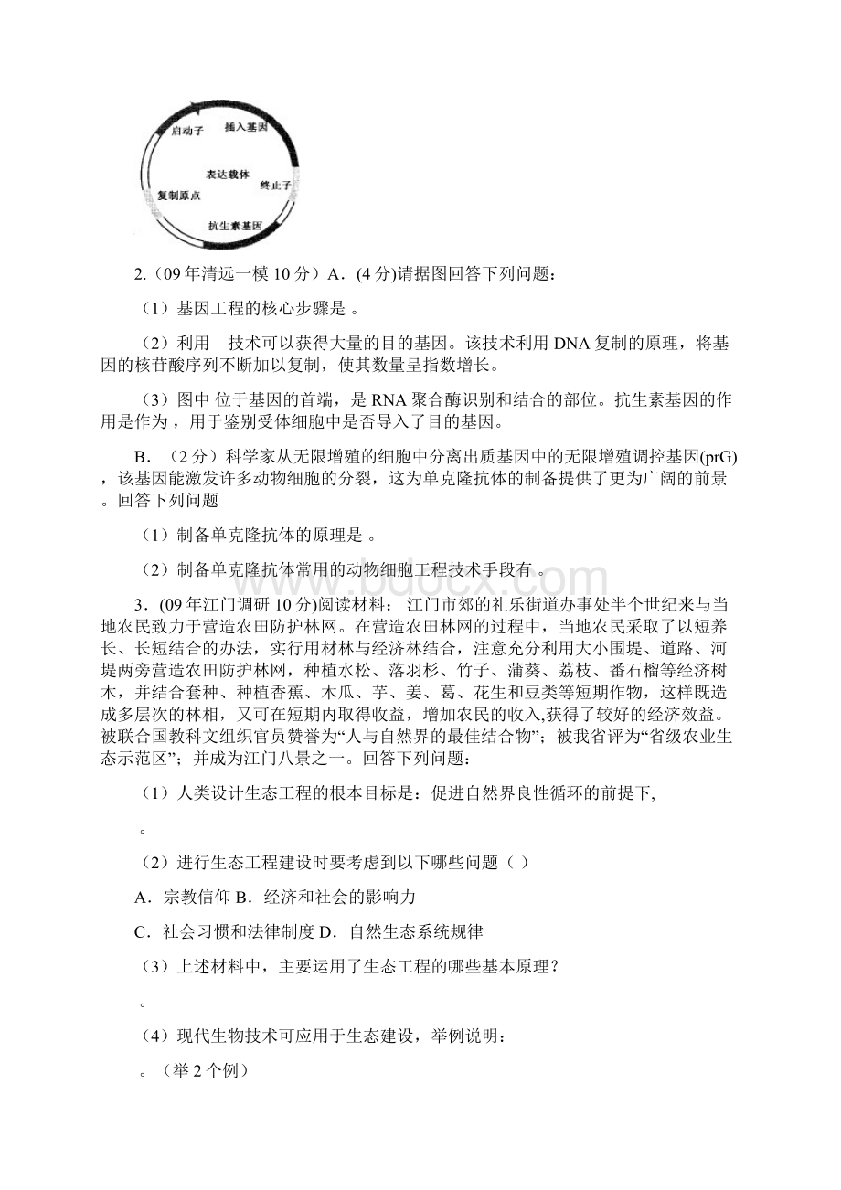 届广东省甲子中学高三生物选修3复习题二.docx_第2页