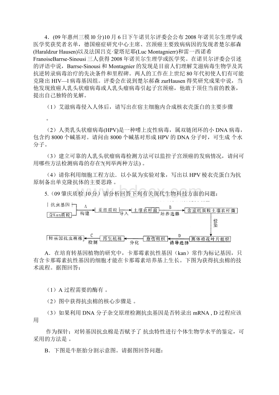 届广东省甲子中学高三生物选修3复习题二.docx_第3页