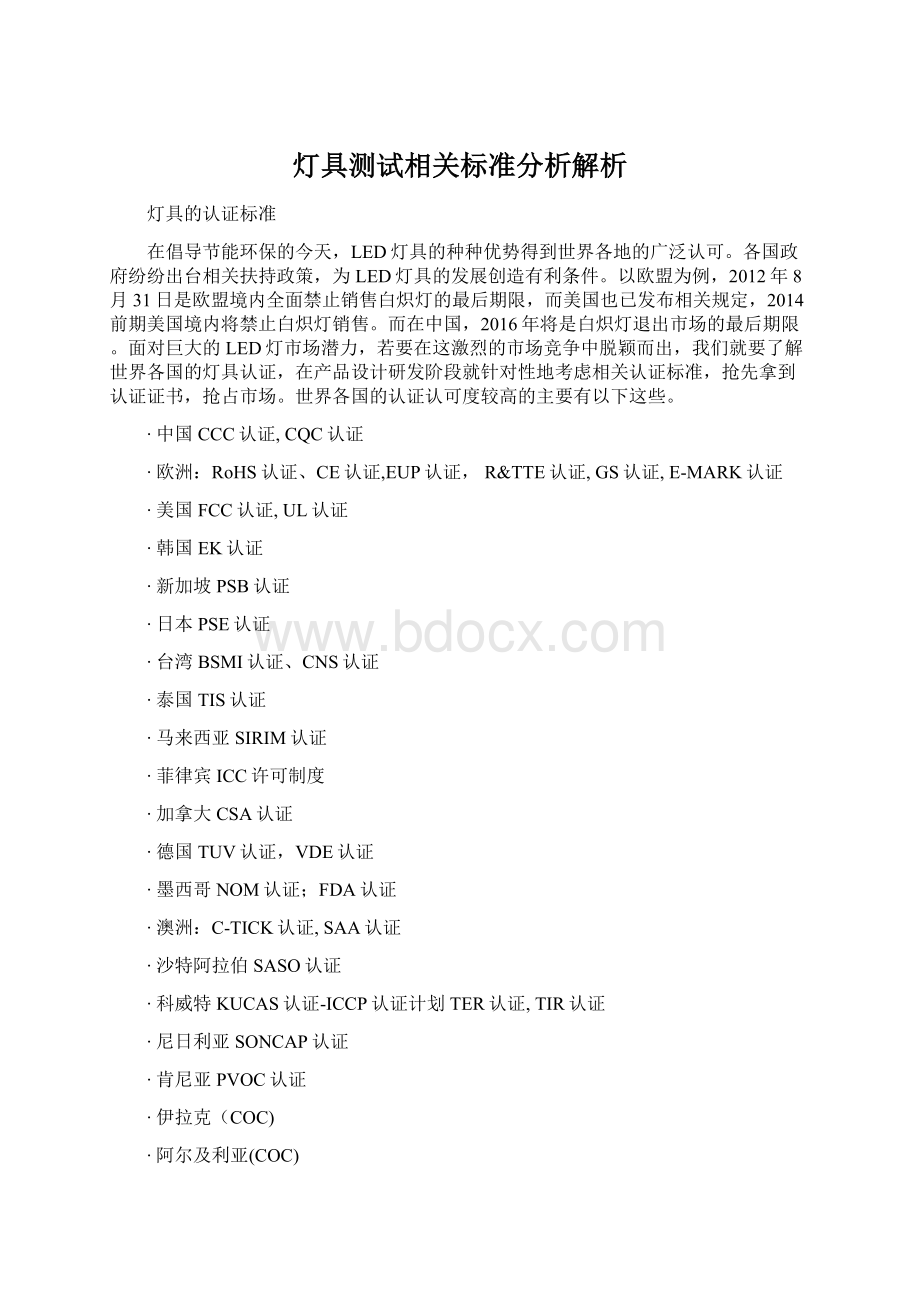 灯具测试相关标准分析解析.docx_第1页