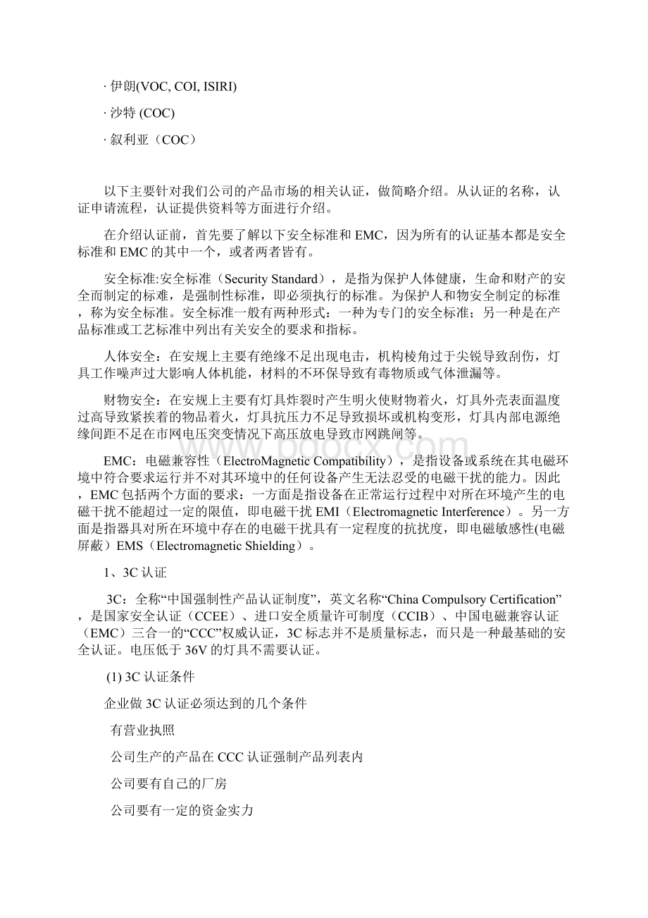 灯具测试相关标准分析解析.docx_第2页