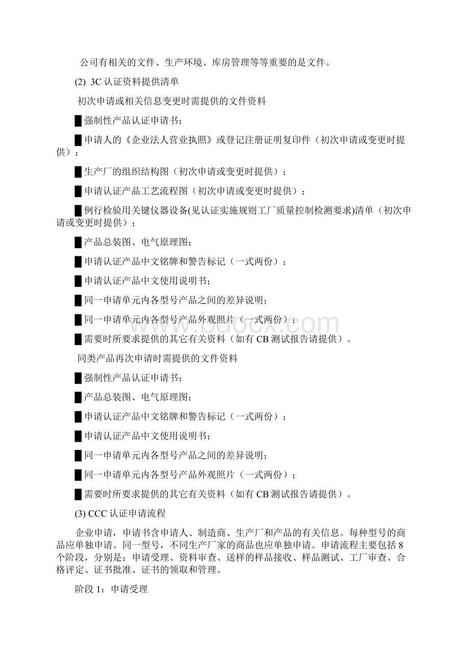 灯具测试相关标准分析解析.docx_第3页