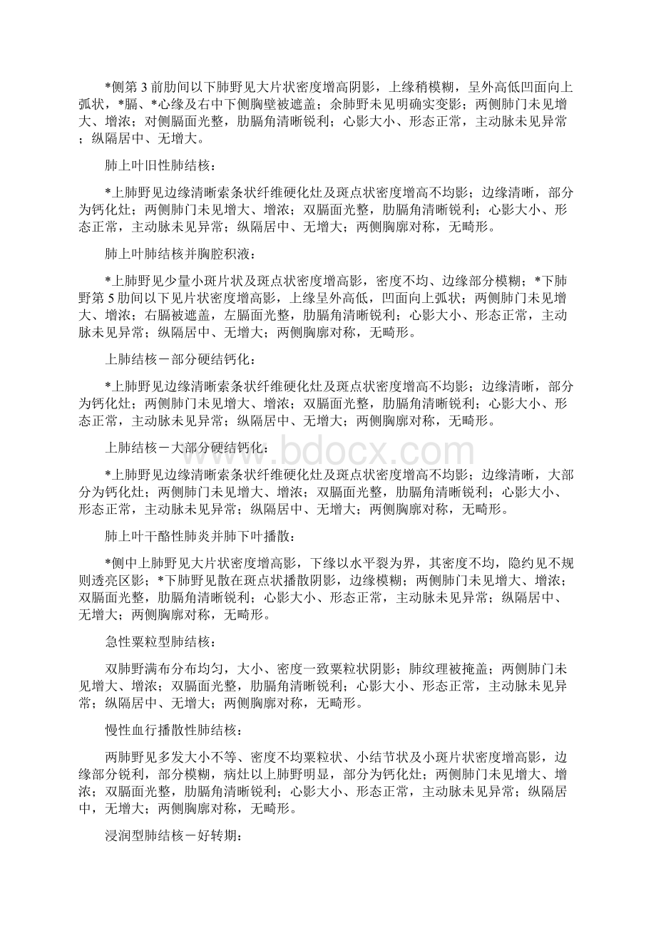 胸部X线报告模板文档格式.docx_第3页