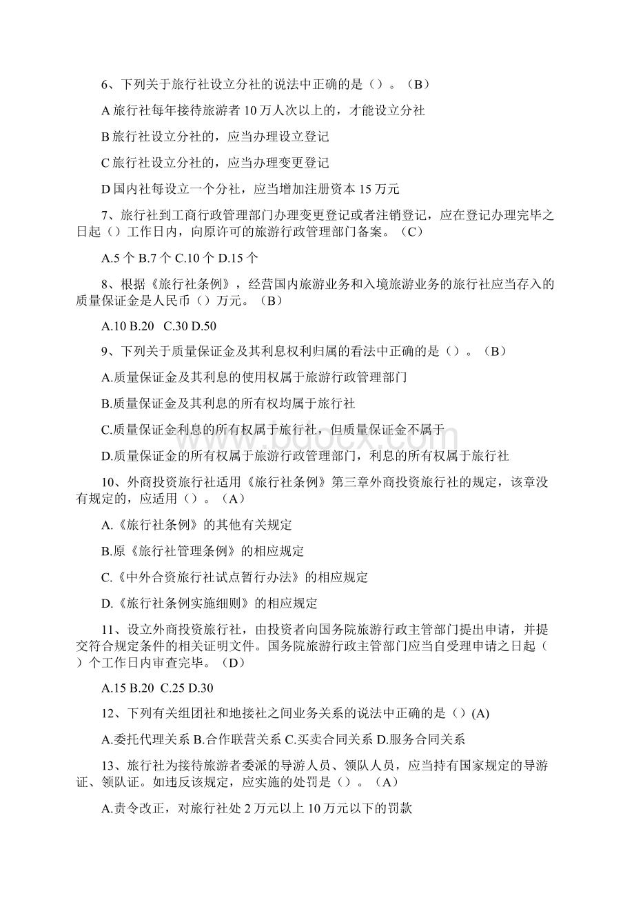 导游法规给学生.docx_第2页