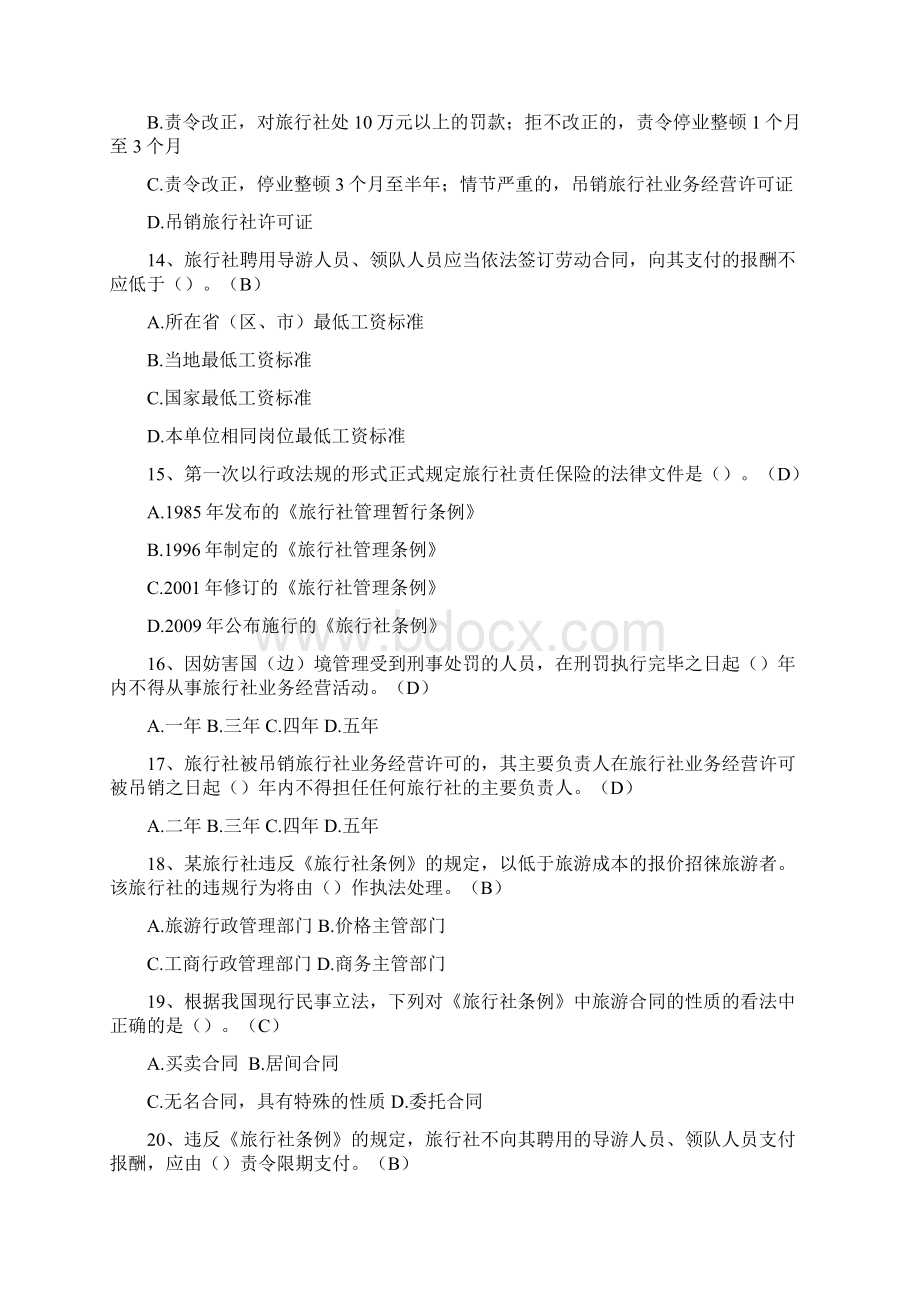 导游法规给学生Word文件下载.docx_第3页