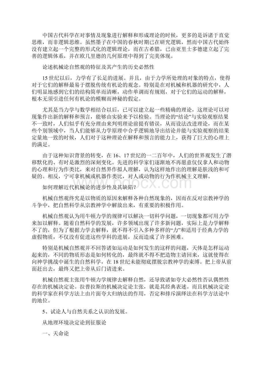 自然辩证法题Word文档下载推荐.docx_第2页