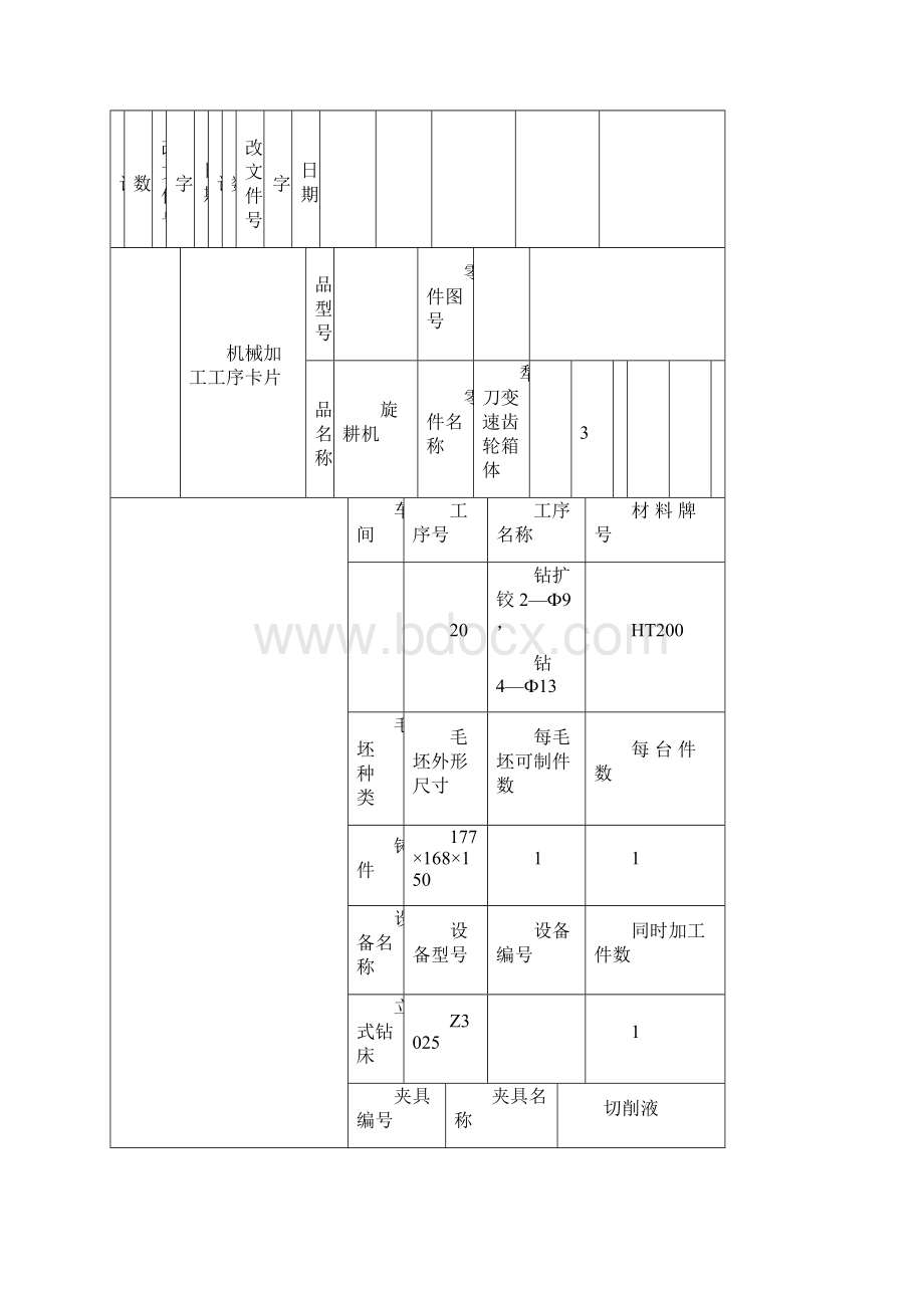 后托架机械加工工序卡.docx_第3页