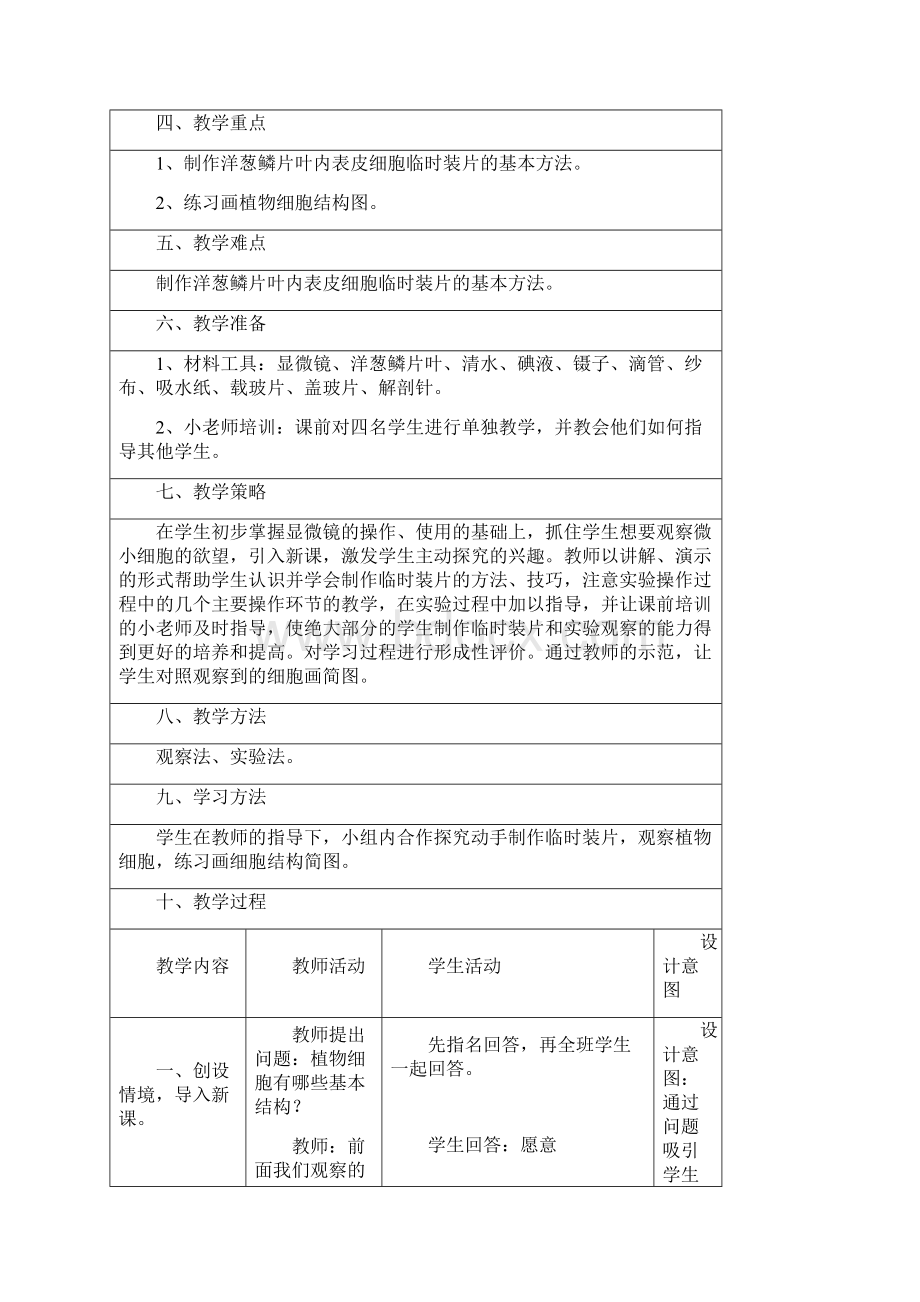 《植物细胞》第二课时教学设计.docx_第2页