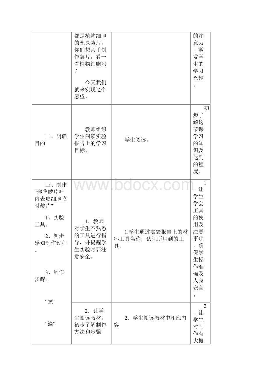 《植物细胞》第二课时教学设计.docx_第3页