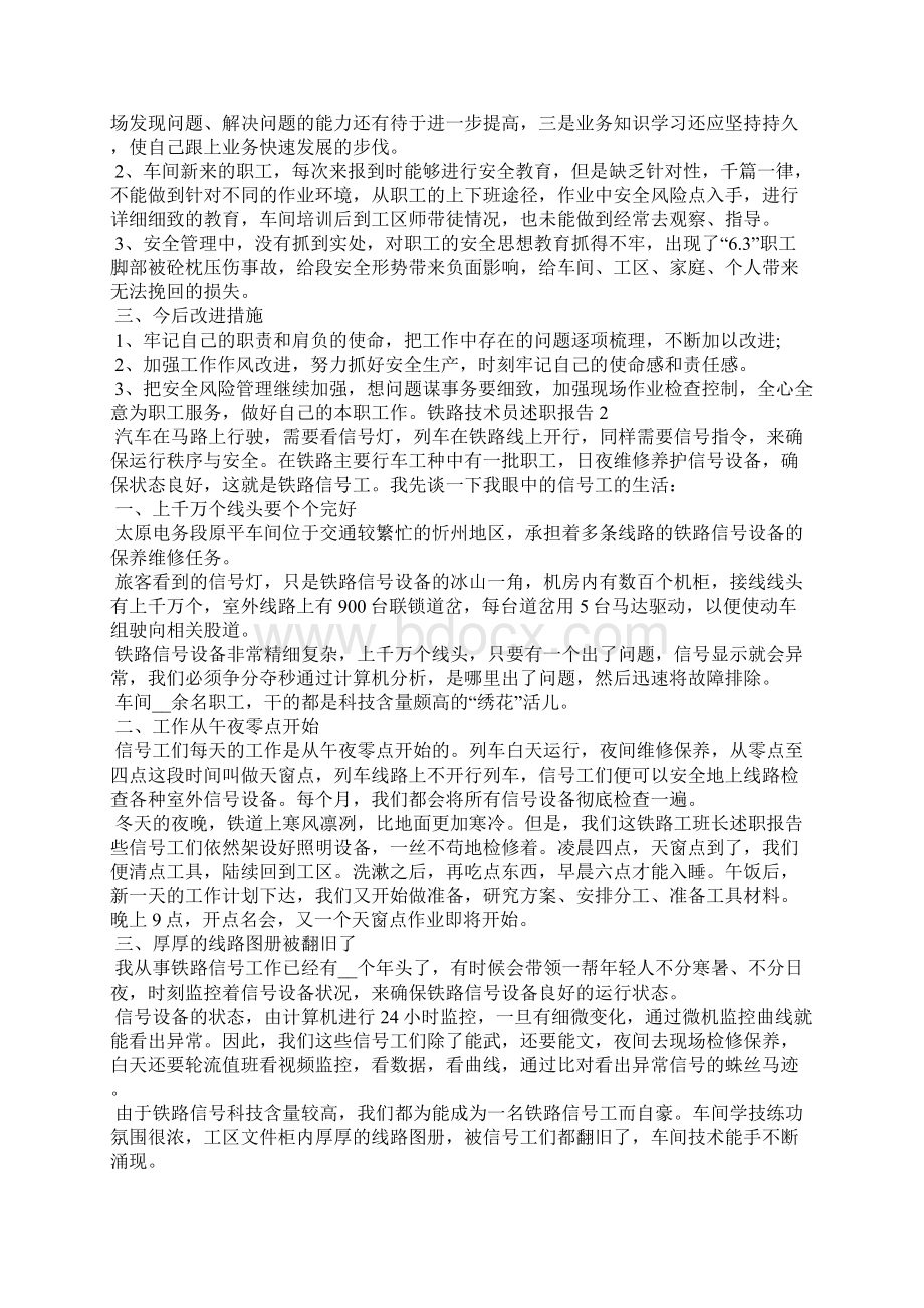 铁路技术员个人工作述职报告.docx_第2页