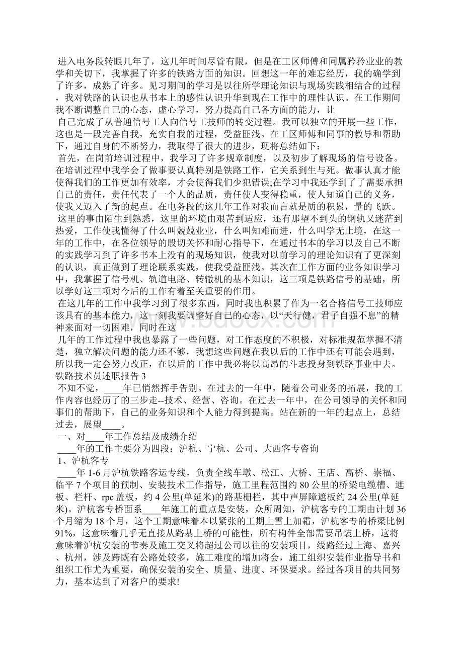 铁路技术员个人工作述职报告.docx_第3页