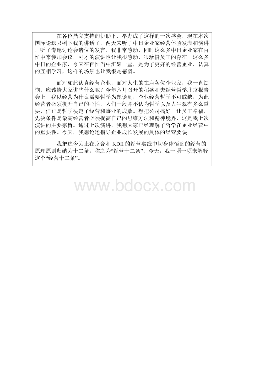 稻盛和夫经营之道.docx_第3页