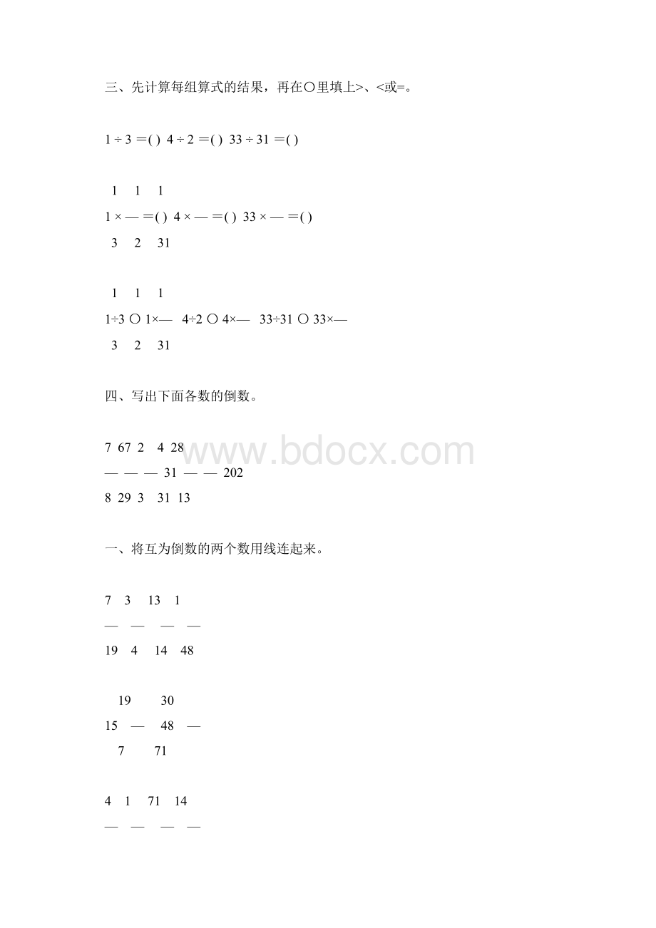 倒数的认识专项练习题46.docx_第3页