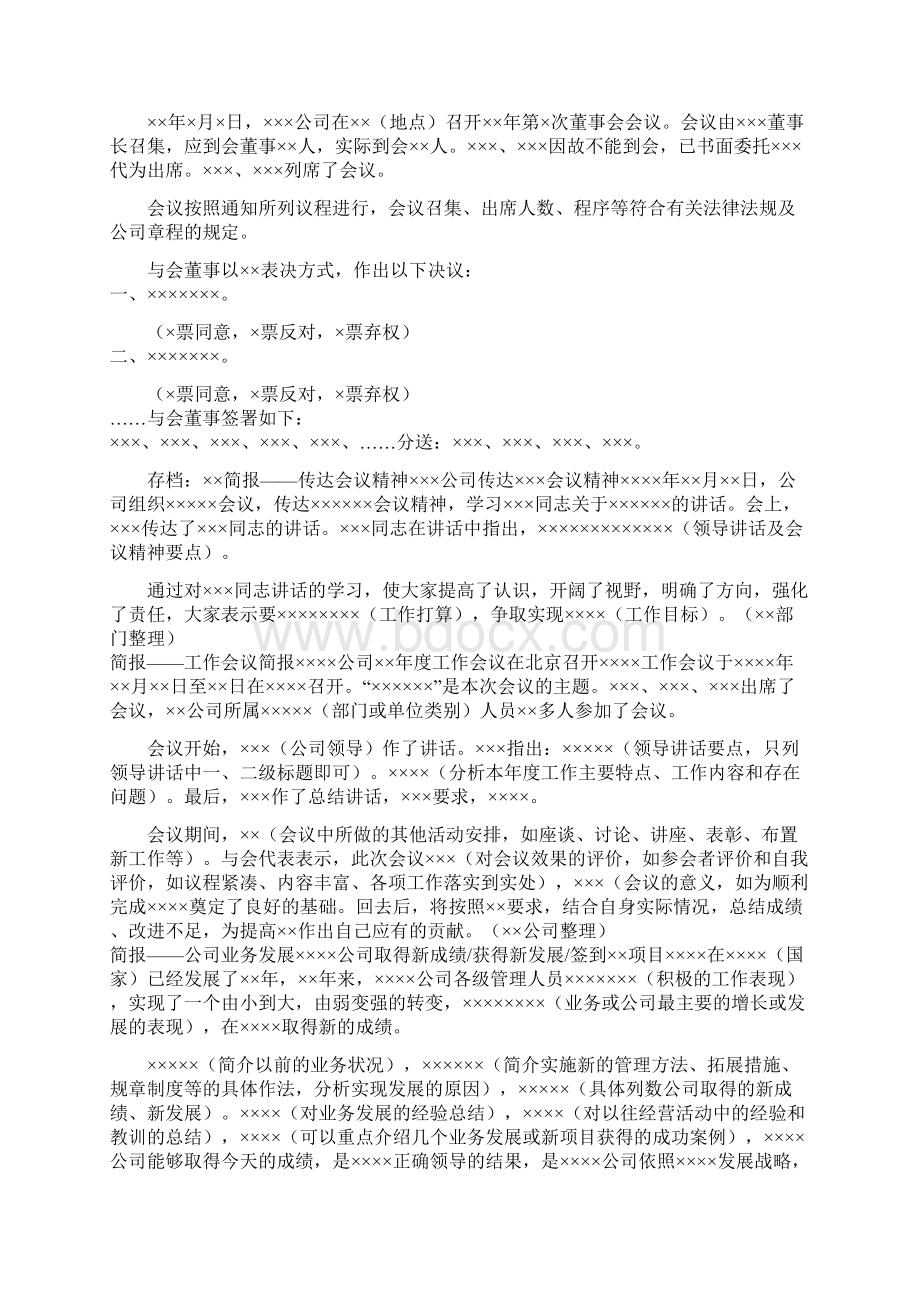 国有企业公文模板汇总.docx_第2页