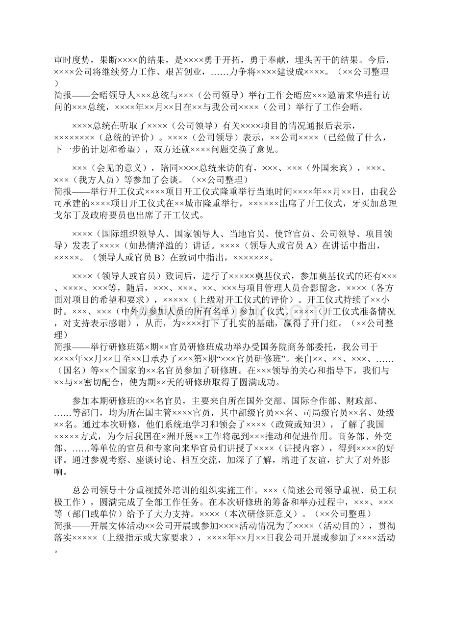 国有企业公文模板汇总.docx_第3页