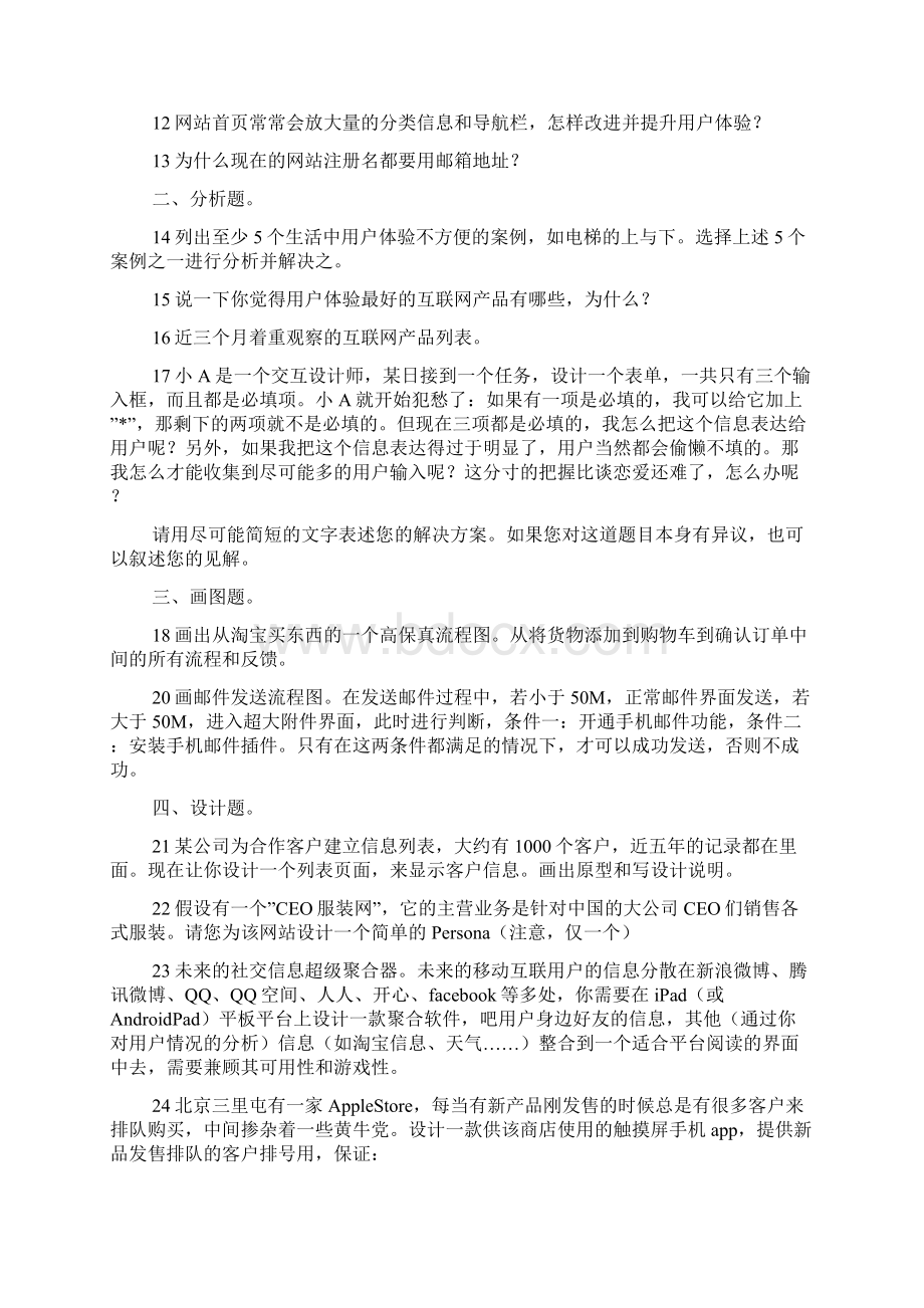 交互设计笔试题总结.docx_第2页