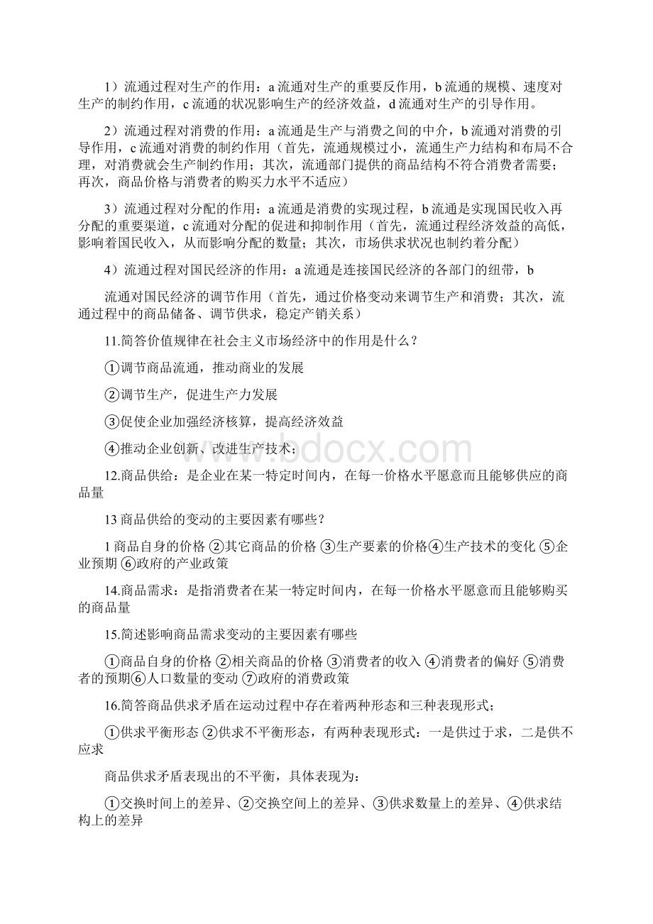 自考商品流通概论考试重点考生必看.docx_第2页