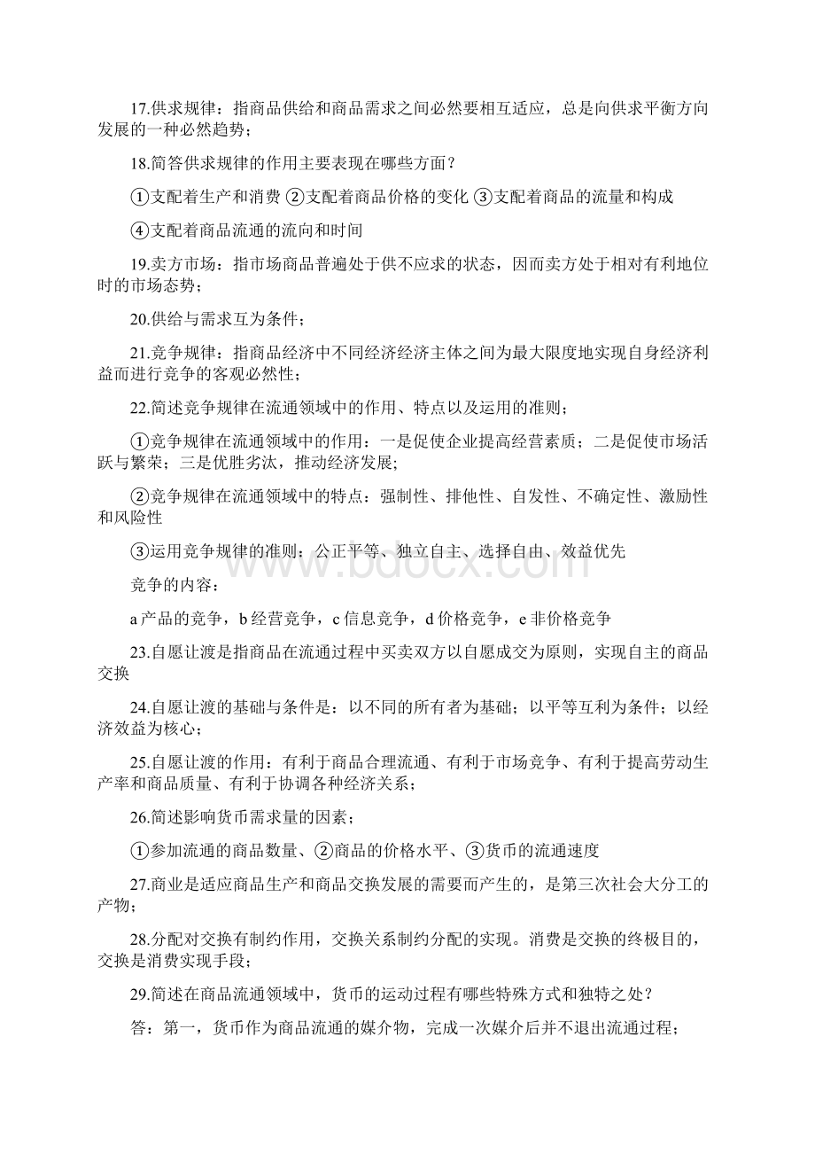 自考商品流通概论考试重点考生必看.docx_第3页