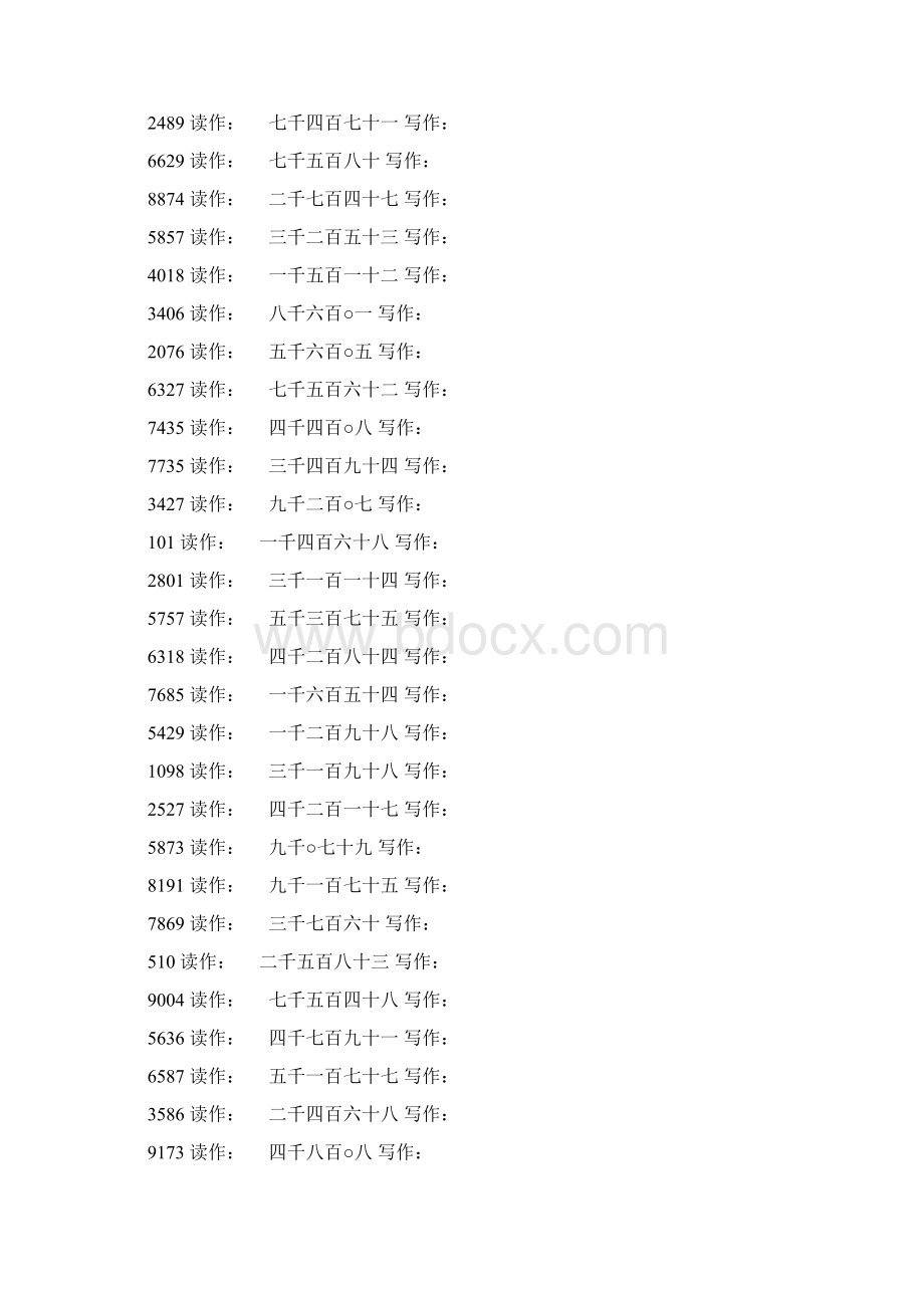 二年级数学下册万以内数的读写1文档格式.docx_第2页