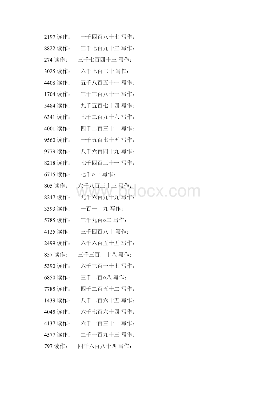 二年级数学下册万以内数的读写1文档格式.docx_第3页