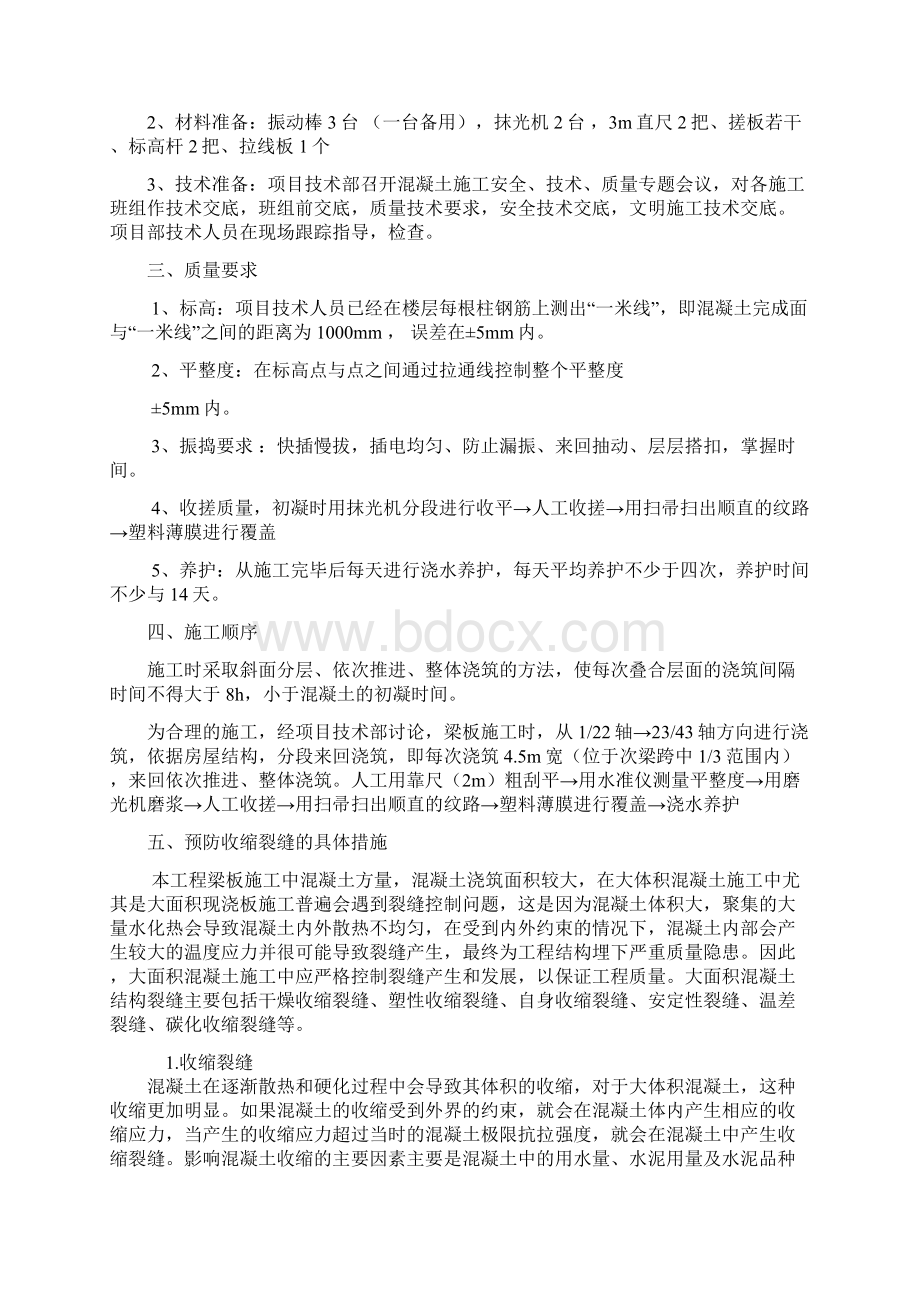 混凝土施工方案修改.docx_第2页