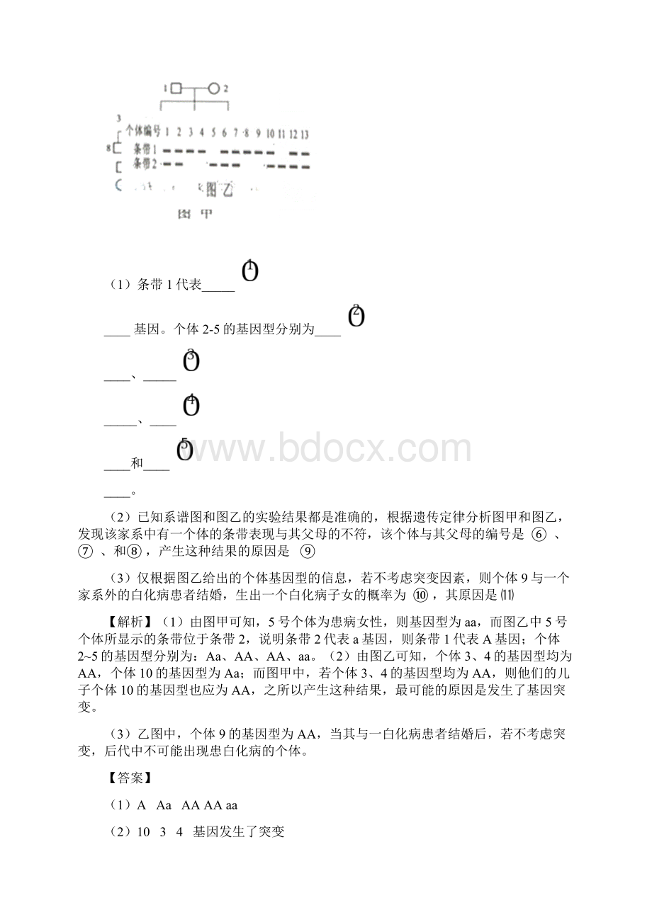 高考题 考点4 人类遗传病与优生.docx_第3页