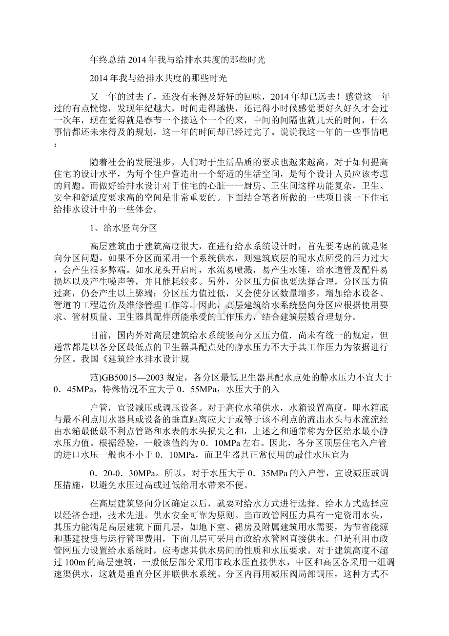 给排水设计工作心得.docx_第2页