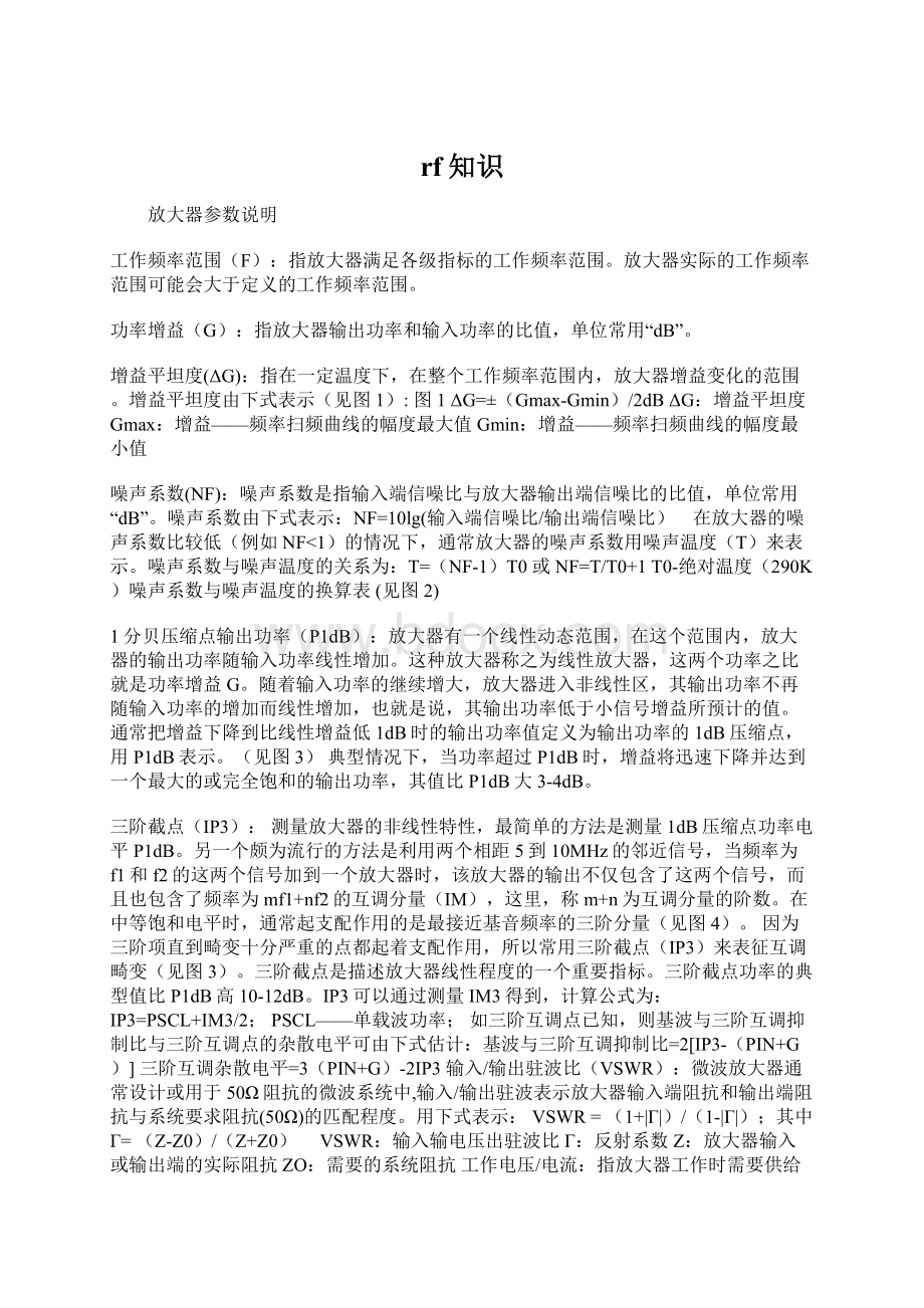 rf知识Word格式文档下载.docx