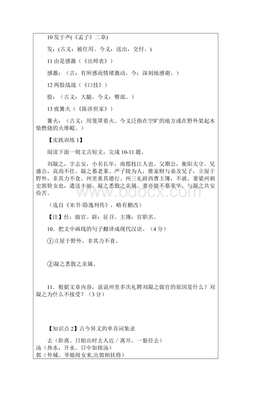 初中文言复习古今异义资料.docx_第3页