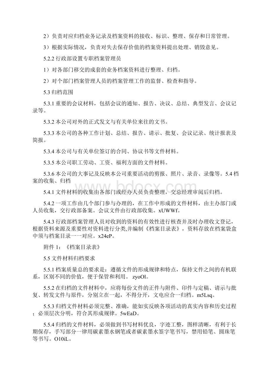 档案管理作业指导书.docx_第2页