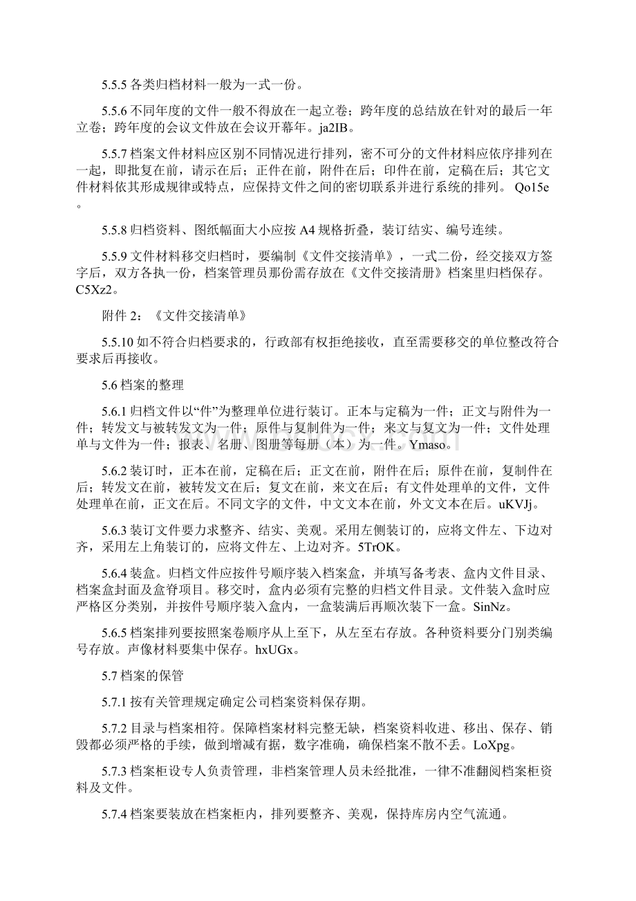 档案管理作业指导书.docx_第3页