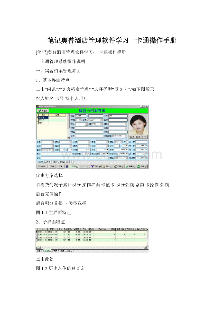 笔记奥普酒店管理软件学习一卡通操作手册.docx_第1页