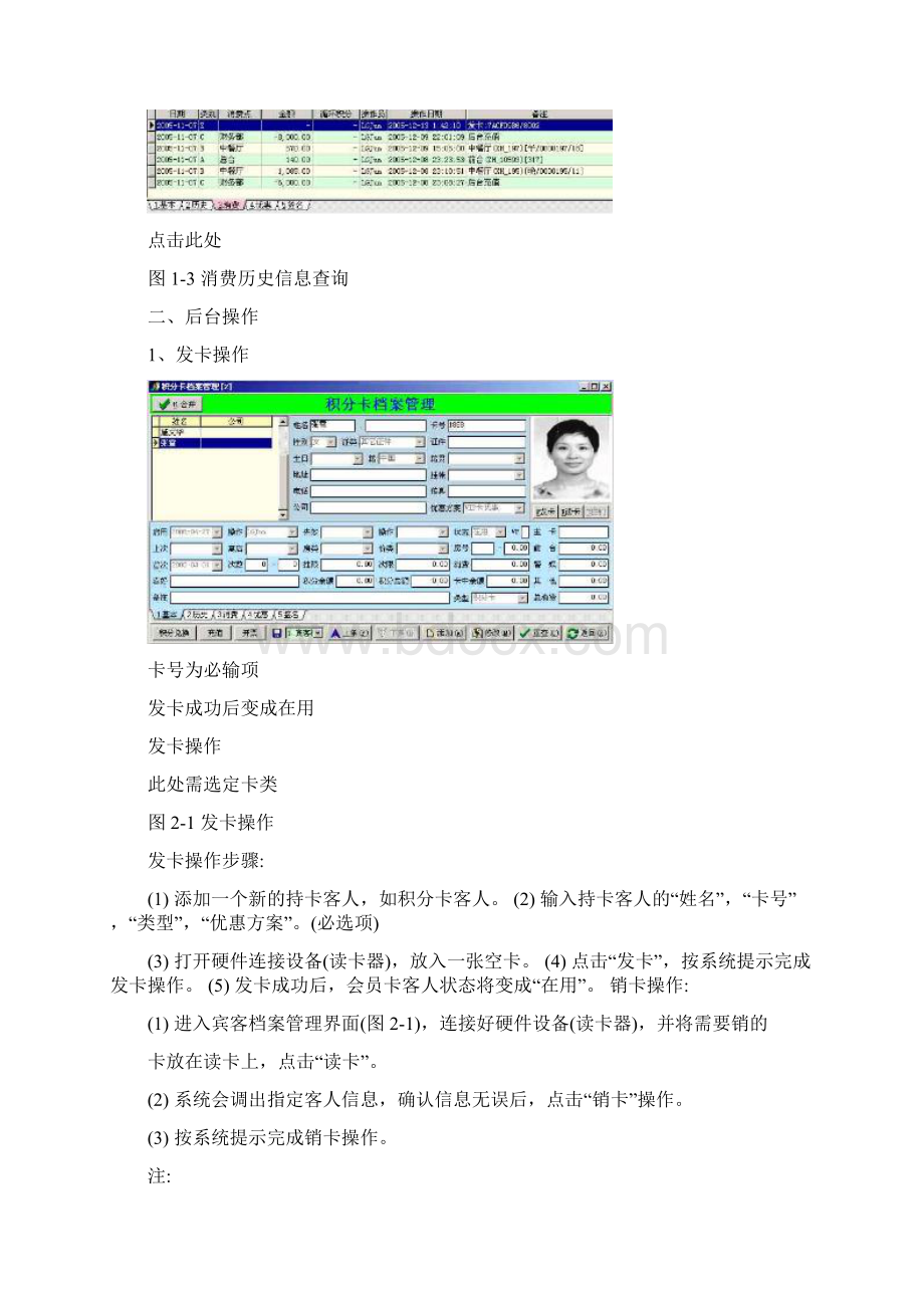 笔记奥普酒店管理软件学习一卡通操作手册.docx_第2页