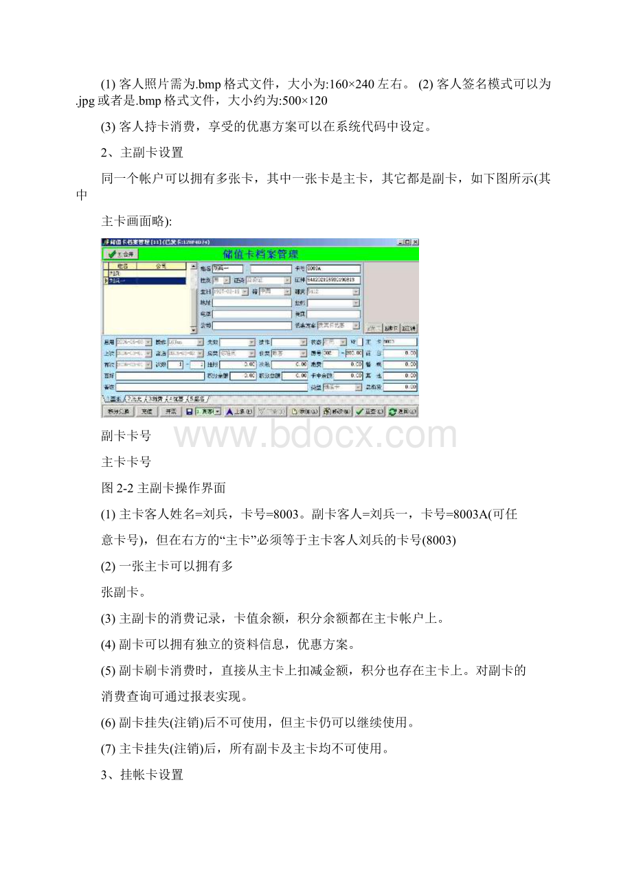 笔记奥普酒店管理软件学习一卡通操作手册.docx_第3页