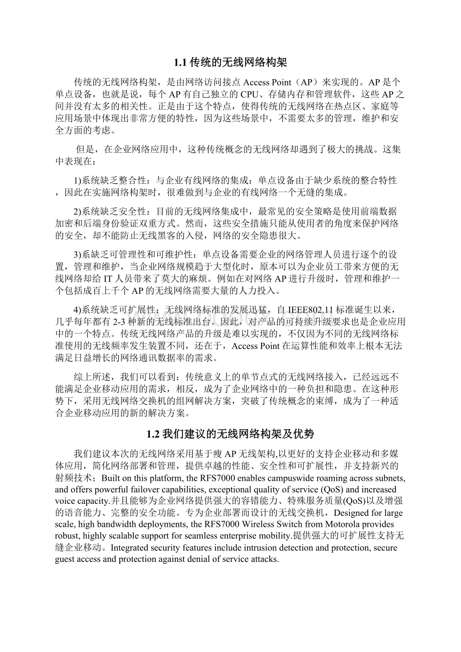 完整版办公大楼无线网络覆盖方案.docx_第2页